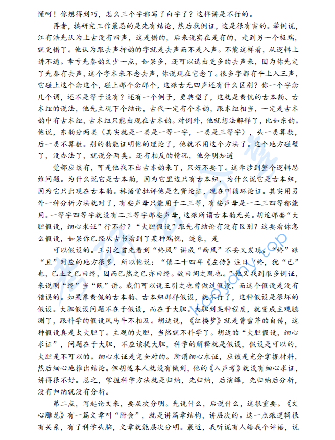 2020年曲阜师范大学801语言技能考研真题,image.png,曲阜师范大学语言技能,曲阜师范大学,语言技能,第7张