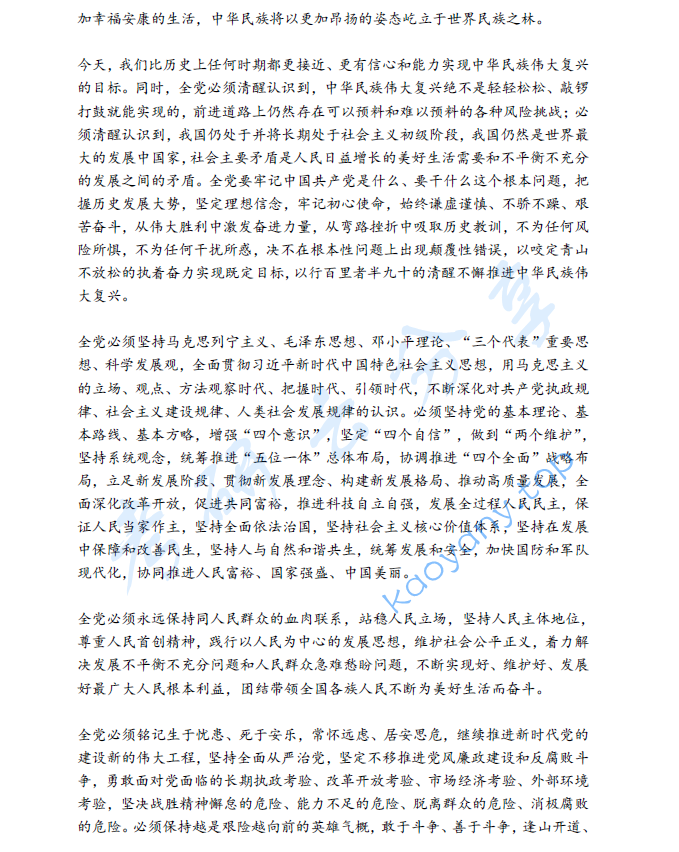 2022年曲阜师范大学801语言技能考研真题,image.png,曲阜师范大学语言技能,曲阜师范大学,语言技能,第3张
