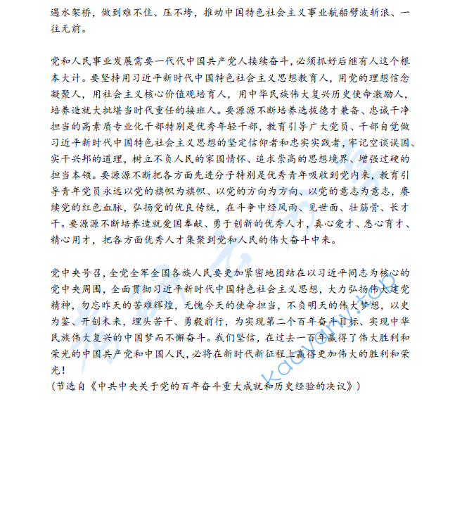 2022年曲阜师范大学801语言技能考研真题,image.png,曲阜师范大学语言技能,曲阜师范大学,语言技能,第4张