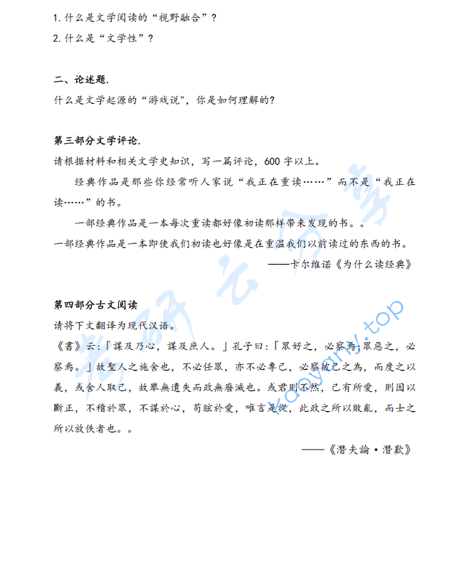 2025年山东大学813中国语言文学专业综合考研真题,image.png,山东大学中国语言文学专业综合,山东大学,中国语言文学专业综合,第2张