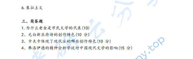 2023年上海外国语大学622文史基础考研真题,image.png,上海外国语大学文史基础,上海外国语大学,文史基础,第2张