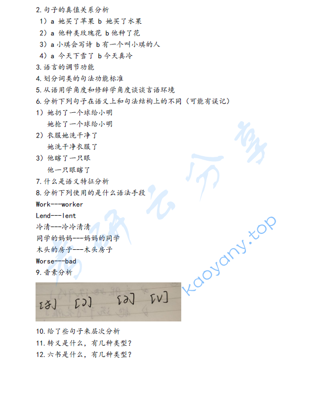 2021年上海外国语大学819语言学概论考研真题,image.png,上海外国语大学语言学概论,上海外国语大学,语言学概论,第2张