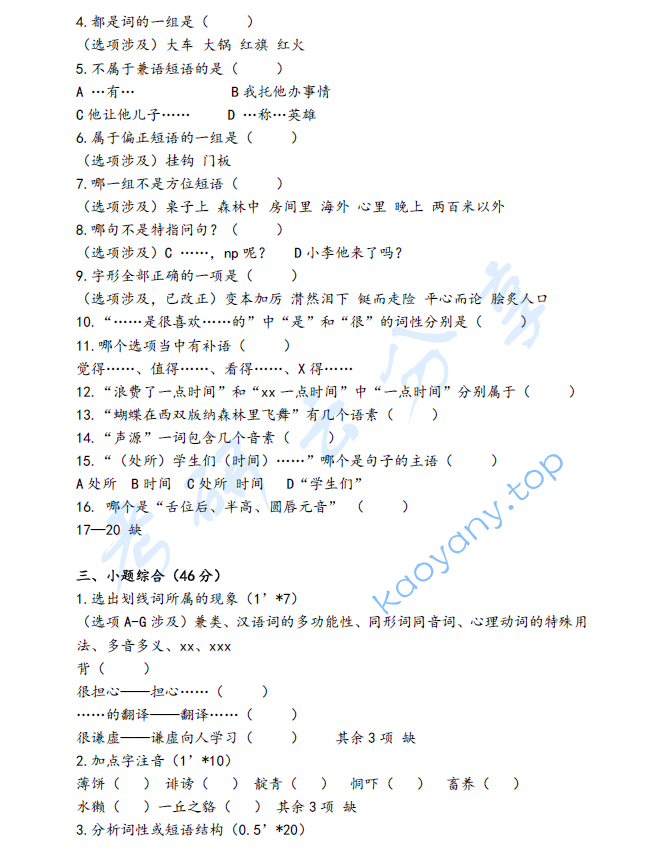 2019年上海外国语大学619现代汉语考研真题,image.png,上海外国语大学现代汉语,上海外国语大学,现代汉语,第2张