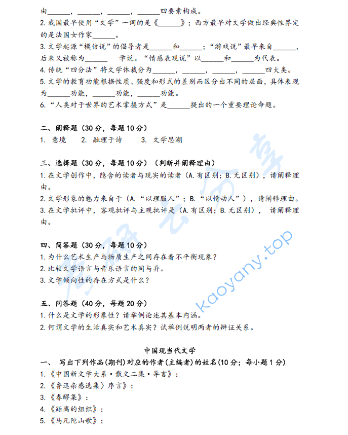 2019年扬州大学617文学综合考研真题,image.png,扬州大学文学综合,扬州大学,文学综合,第2张