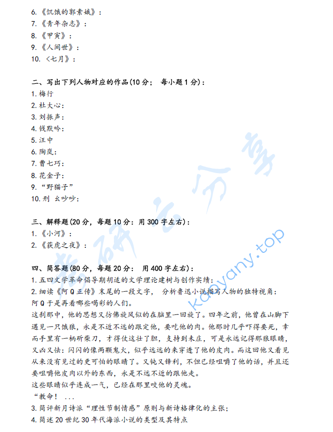 2019年扬州大学617文学综合考研真题,image.png,扬州大学文学综合,扬州大学,文学综合,第3张
