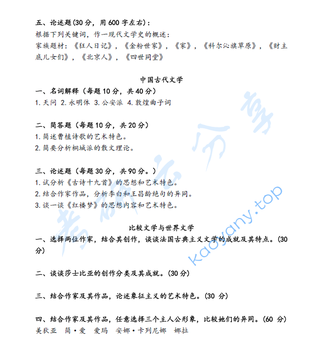 2019年扬州大学617文学综合考研真题,image.png,扬州大学文学综合,扬州大学,文学综合,第4张
