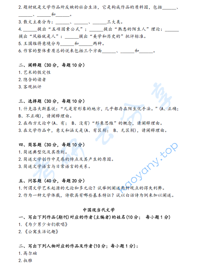 2020年扬州大学617文学综合考研真题,image.png,扬州大学文学综合,扬州大学,文学综合,第2张