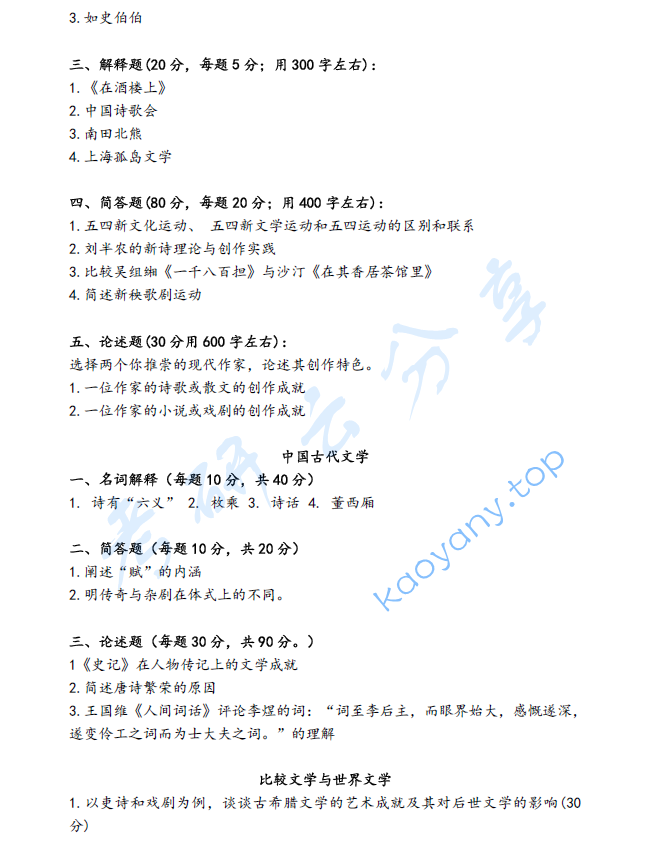 2020年扬州大学617文学综合考研真题,image.png,扬州大学文学综合,扬州大学,文学综合,第3张
