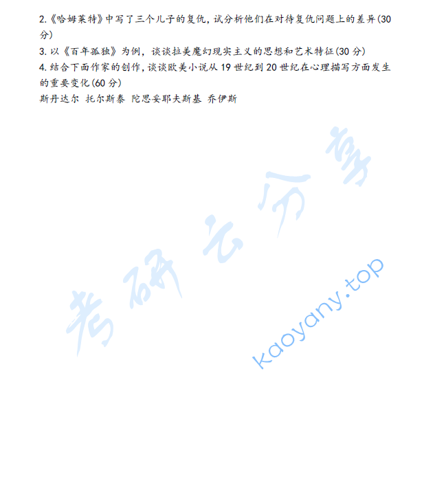2020年扬州大学617文学综合考研真题,image.png,扬州大学文学综合,扬州大学,文学综合,第4张
