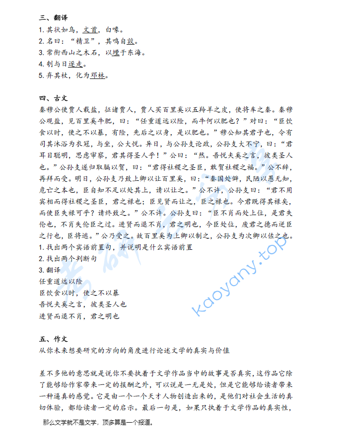 2023年浙江工业大学869语言学基础与写作考研真题,image.png,浙江工业大学语言学基础与写作,浙江工业大学,语言学基础与写作,第2张