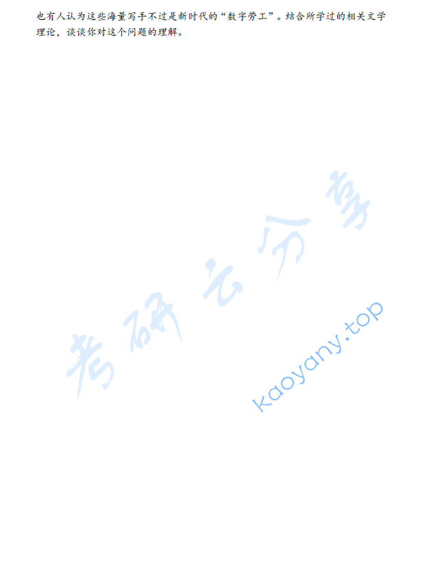 2020年海南大学614文艺理论基础考研真题,image.png,海南大学文艺理论基础,海南大学,文艺理论基础,第2张