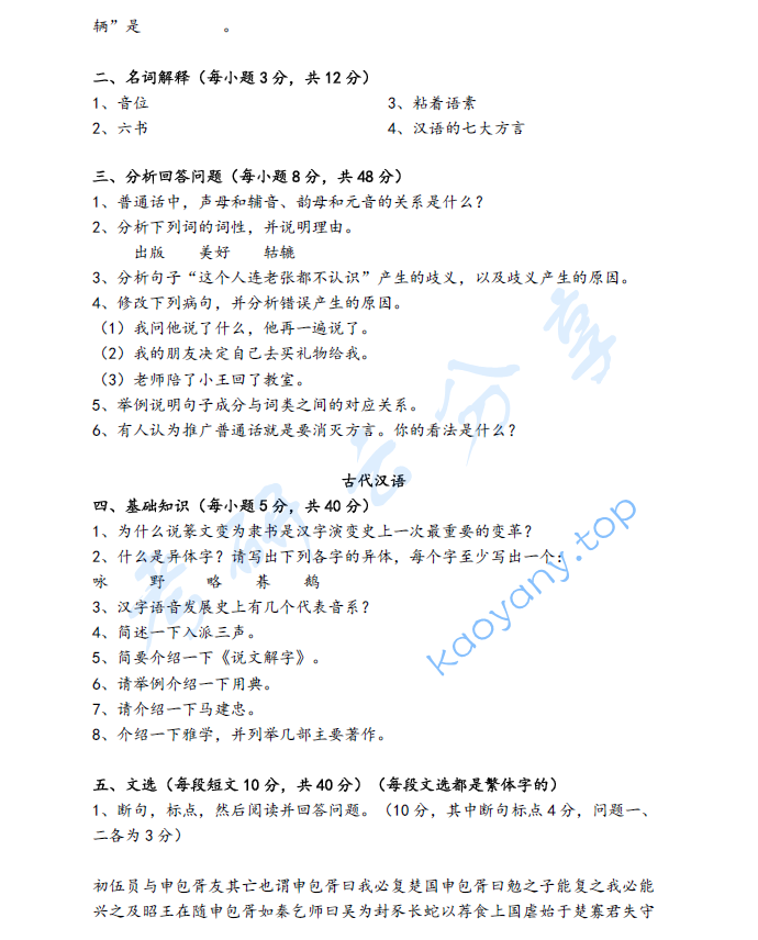 2019年海南大学649汉语基础考研真题,image.png,海南大学汉语基础,海南大学,汉语基础,第2张