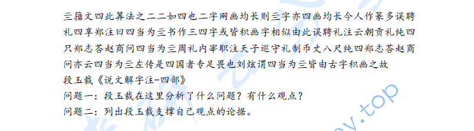 2019年海南大学649汉语基础考研真题,image.png,海南大学汉语基础,海南大学,汉语基础,第4张