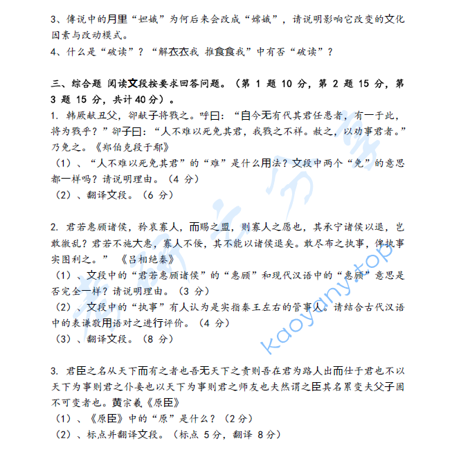 2020年海南大学649汉语基础考研真题,image.png,海南大学汉语基础,海南大学,汉语基础,第2张