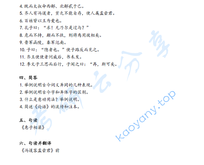 2019年湖北大学622古代汉语考研真题,image.png,湖北大学古代汉语,湖北大学,古代汉语,第2张