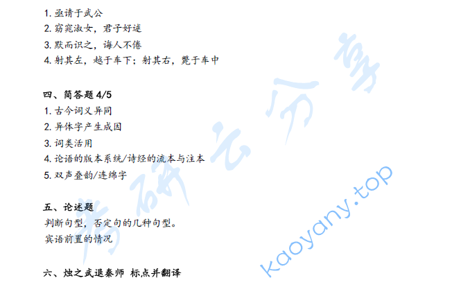 2021年湖北大学622古代汉语考研真题,image.png,湖北大学古代汉语,湖北大学,古代汉语,第2张