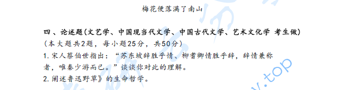 2020年三峡大学781中国语言文学基础考研真题,image.png,三峡大学中国语言文学基础,三峡大学,中国语言文学基础,第2张