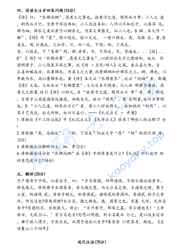 2022年陕西师范大学816语言综合考研真题,image.png,陕西师范大学语言综合,陕西师范大学,语言综合,第2张