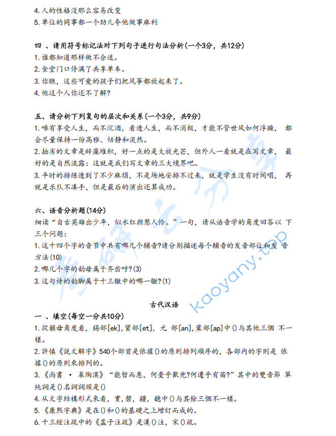 2023年陕西师范大学816语言综合考研真题,image.png,陕西师范大学语言综合,陕西师范大学,语言综合,第2张