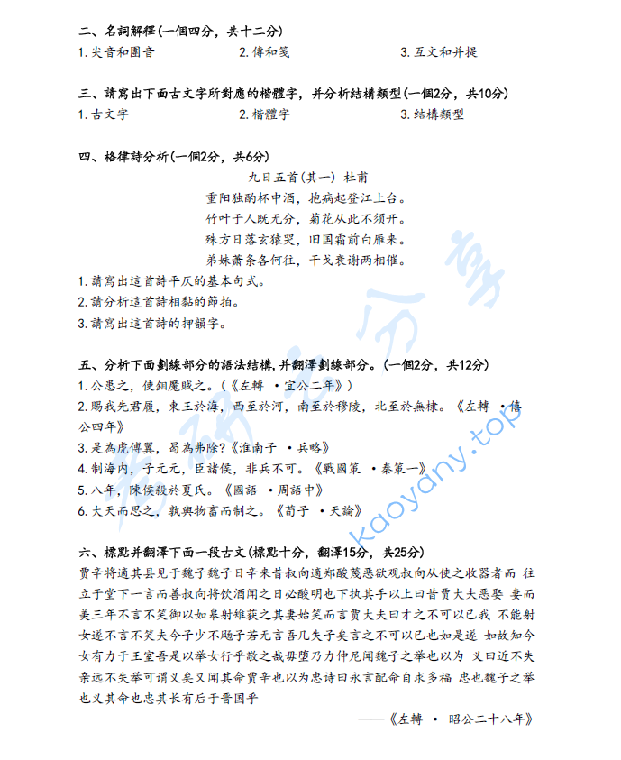 2023年陕西师范大学816语言综合考研真题,image.png,陕西师范大学语言综合,陕西师范大学,语言综合,第3张