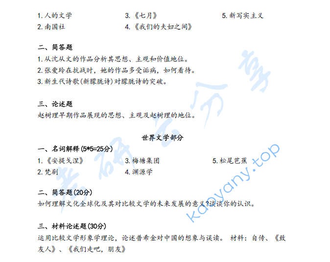 2019年陕西师范大学716语言学基础考研真题,image.png,陕西师范大学语言学基础,陕西师范大学,语言学基础,第2张