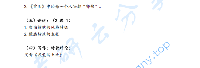 2023年四川外国语大学628中国语言文学学科基础考研真题,image.png,四川外国语大学中国语言文学学科基础,四川外国语大学,中国语言文学学科基础,第2张