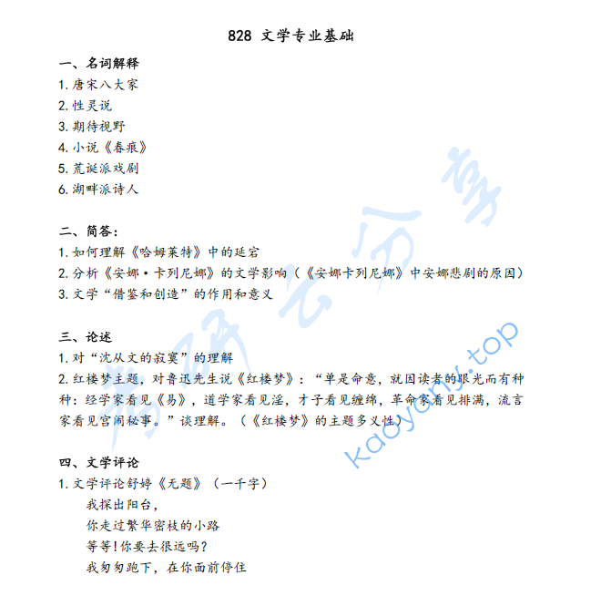 2022年四川外国语大学828文学专业基础考研真题
