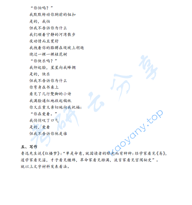 2022年四川外国语大学828文学专业基础考研真题,image.png,四川外国语大学文学专业基础,四川外国语大学,文学专业基础,第2张