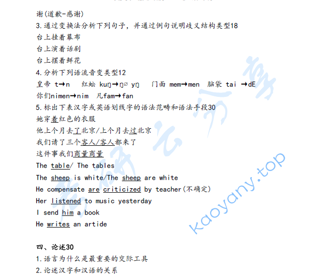 2023年西北大学617语言学概论考研真题,image.png,西北大学语言学概论,西北大学,语言学概论,第2张