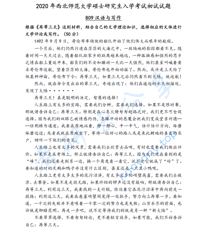 2020年西北师范大学809汉语与写作考研真题