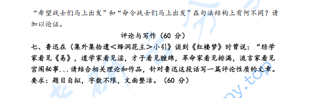 2019年西南民族大学706汉语与写作考研真题,image.png,西南民族大学汉语与写作,西南民族大学,汉语与写作,第2张