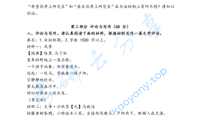 2020年西南民族大学706汉语与写作考研真题,image.png,西南民族大学汉语与写作,西南民族大学,汉语与写作,第2张