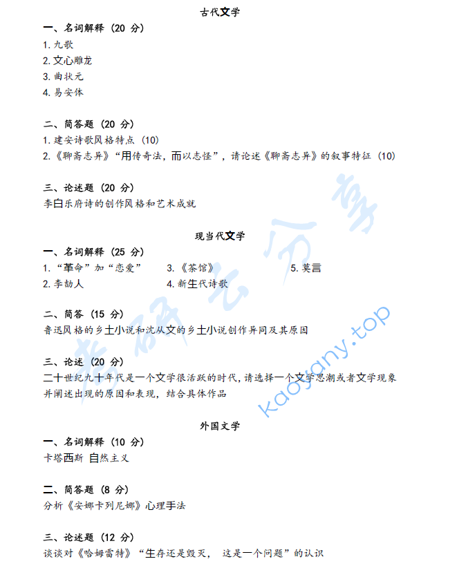 2023年西南民族大学807中国文学考研真题