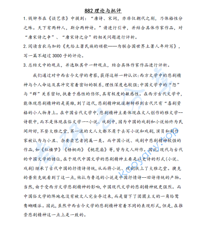 2025年云南大学882理论与批评考研真题