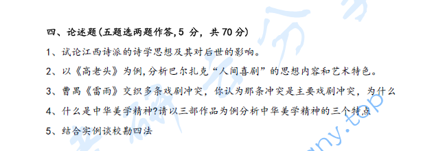 2025年中山大学803中外文论考研真题,image.png,中山大学中外文论,中山大学,中外文论,第2张