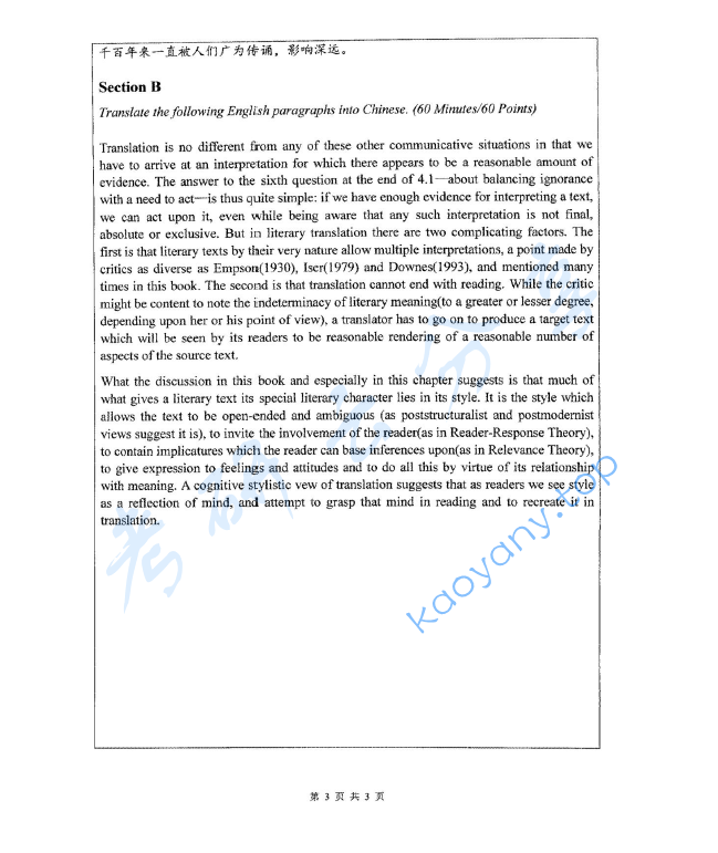 2016年西华大学357英语翻译基础考研真题,image.png,西华大学英语翻译基础,西华大学,英语翻译基础,第3张