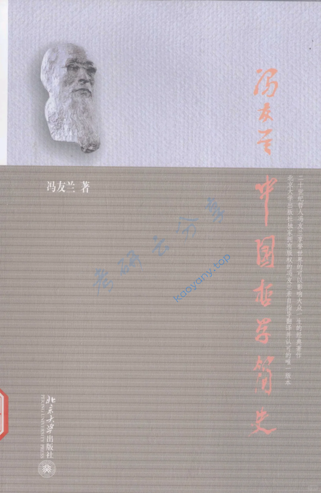 冯友兰《中国哲学简史》,image.png,冯友兰,《中国哲学简史》,第1张