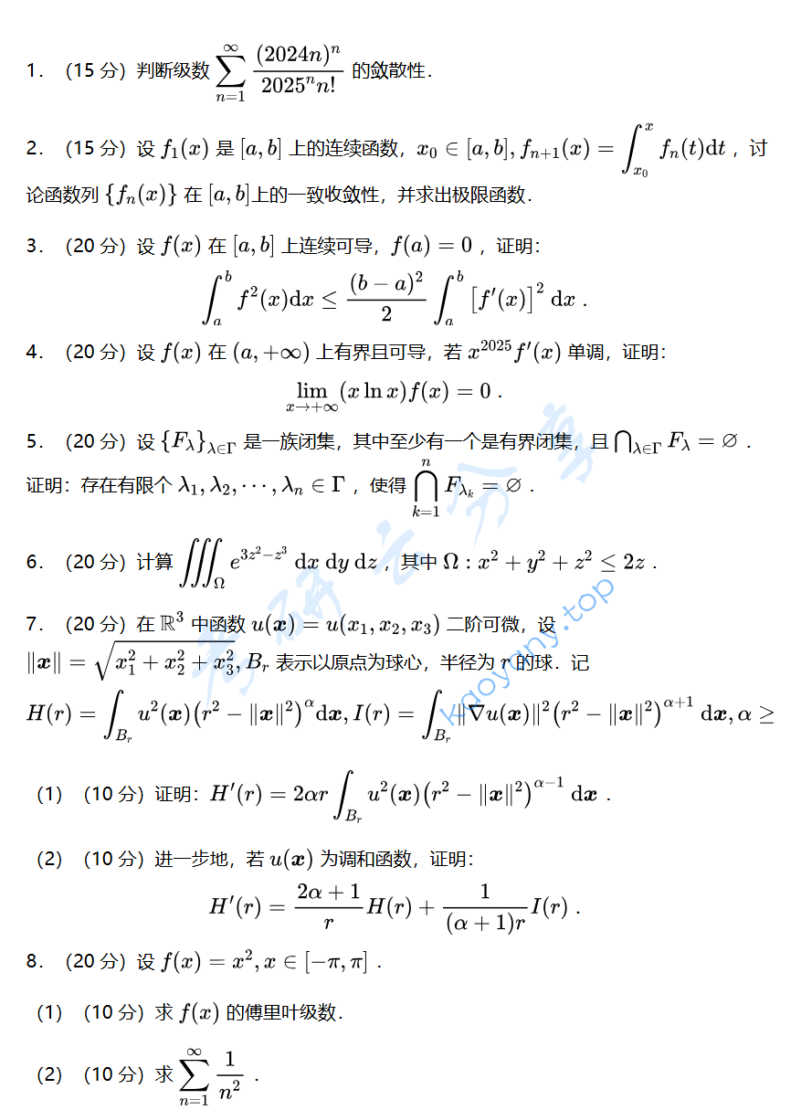 2025年厦门大学616数学分析考研真题