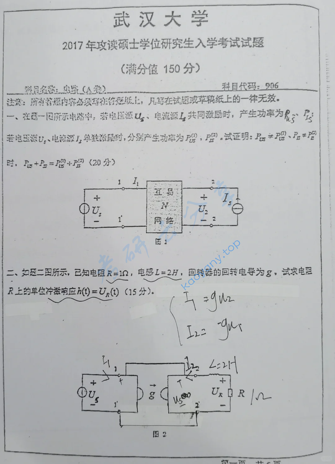 2017年武汉大学906电路考研真题