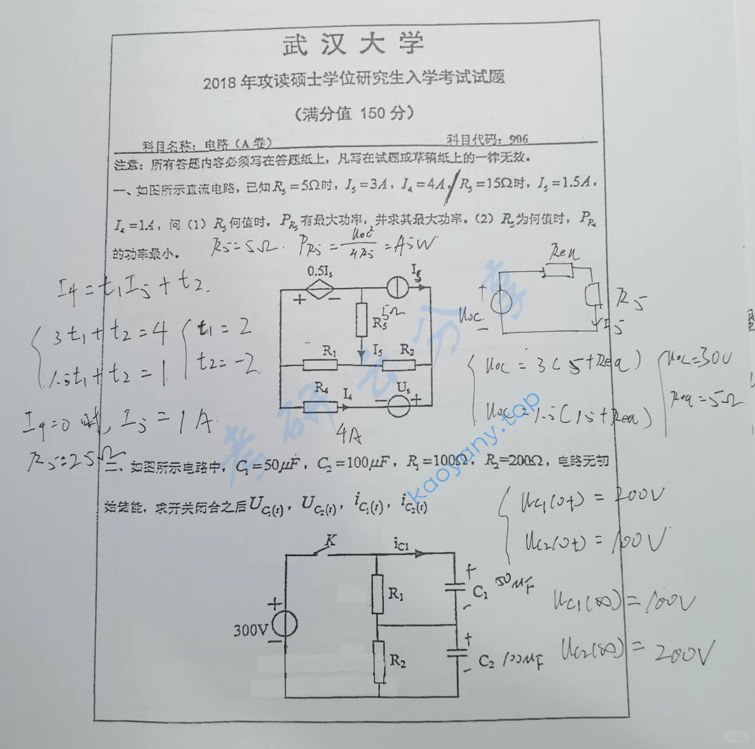 2018年武汉大学906电路考研真题