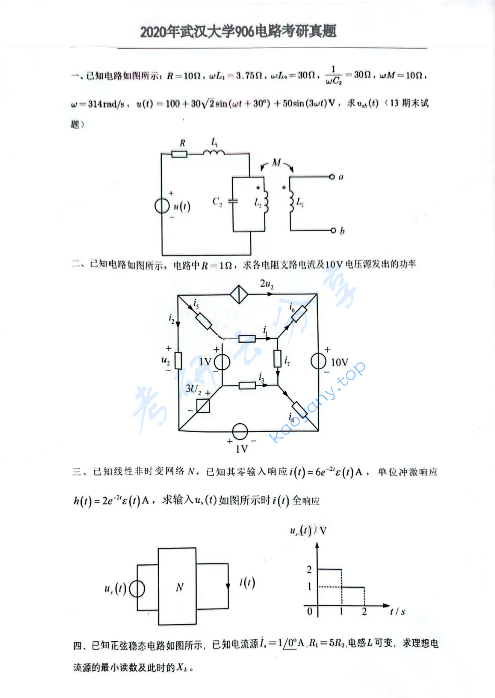 2020年武汉大学906电路考研真题