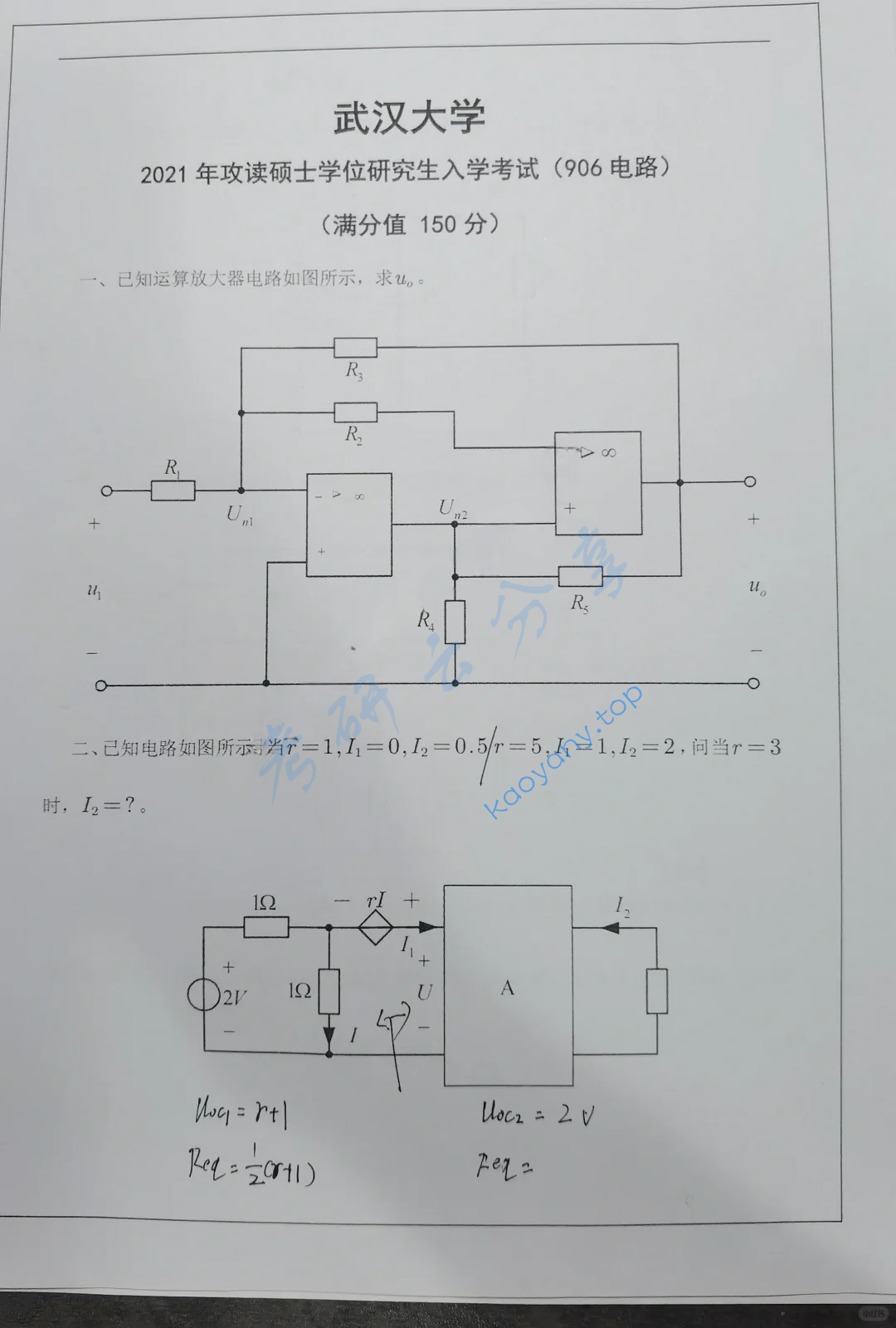 2021年武汉大学906电路考研真题