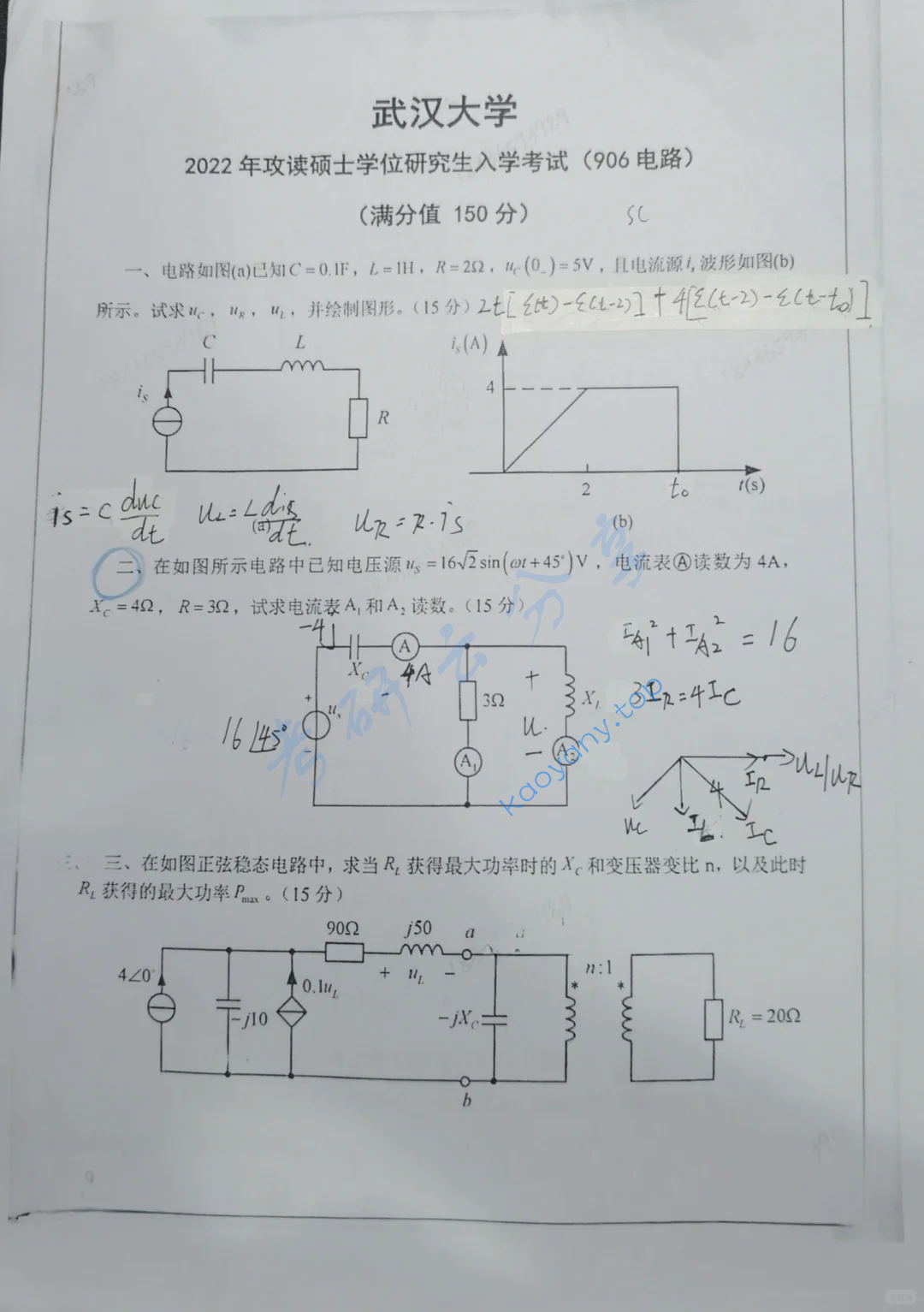 2022年武汉大学906电路考研真题