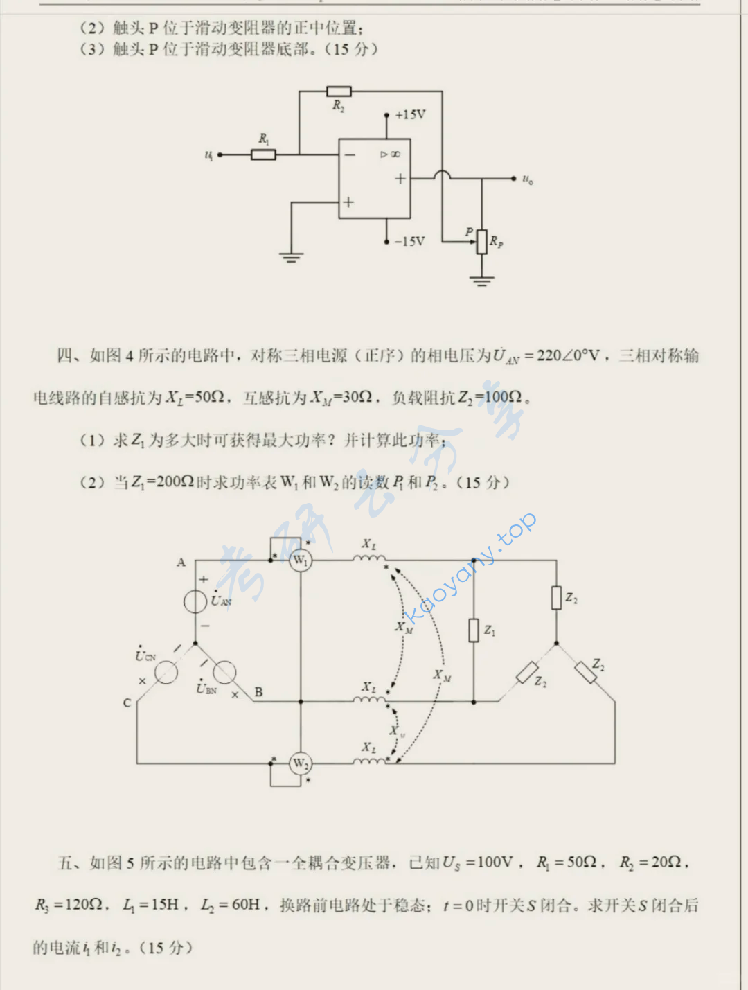 2023年武汉大学906电路考研真题,image.png,武汉大学电路,武汉大学,电路,第2张
