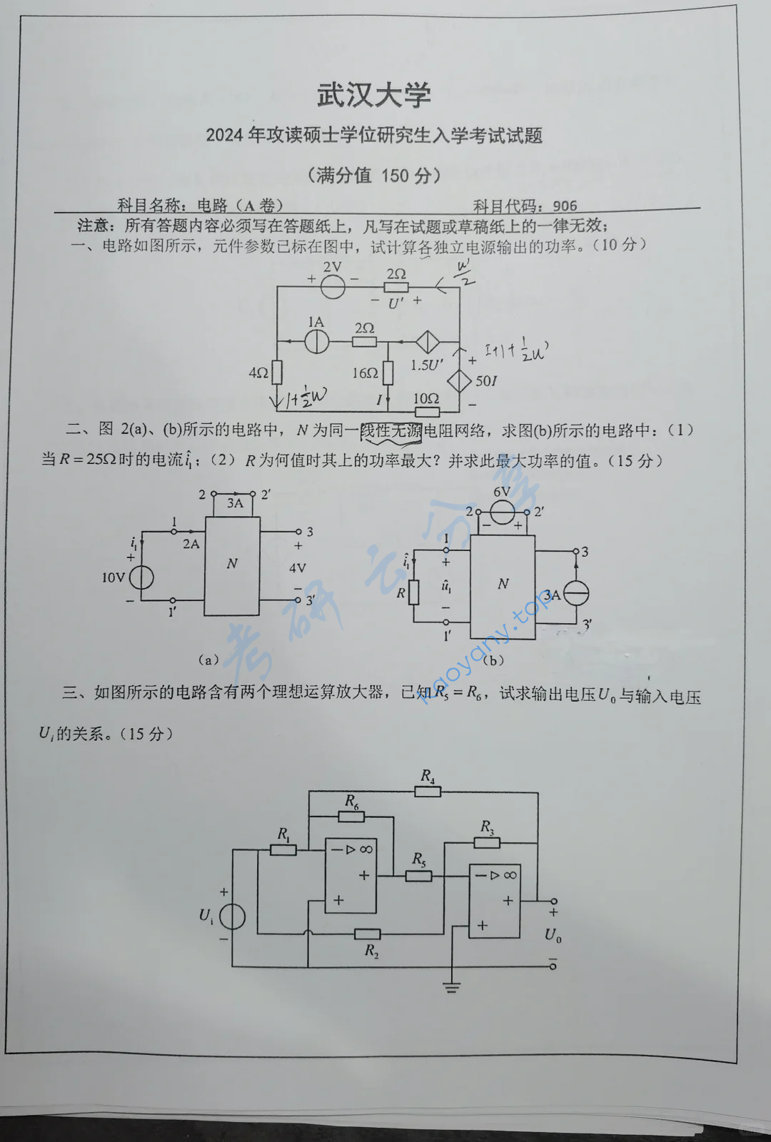 2024年武汉大学906电路考研真题