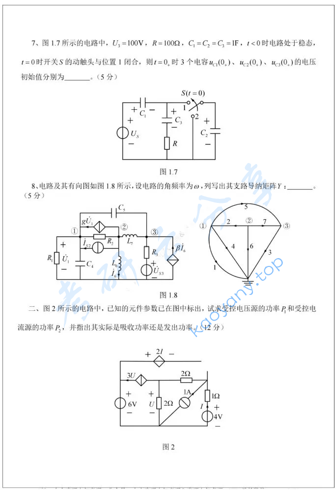 2025年武汉大学858电路考研真题,image.png,武汉大学电路,武汉大学,电路,第3张