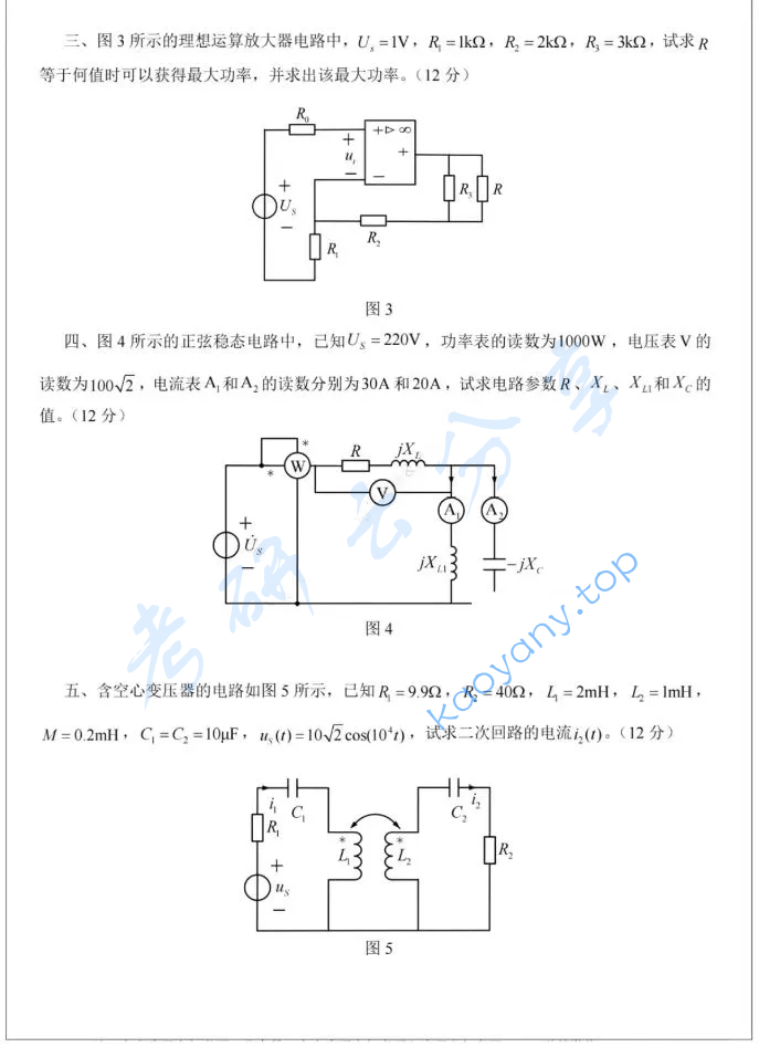 2025年武汉大学858电路考研真题,image.png,武汉大学电路,武汉大学,电路,第4张