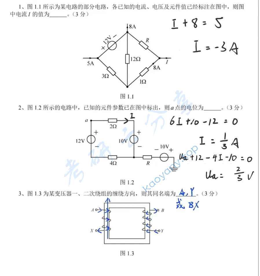 2025年武汉大学858电路考研真题,image.png,武汉大学电路,武汉大学,电路,第7张