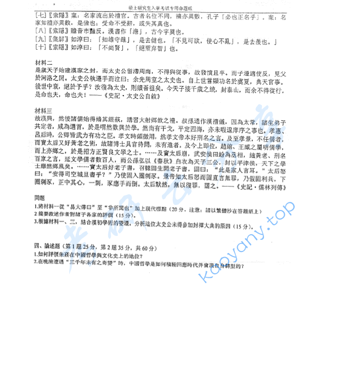 2014年湖南大学843中国哲学史考研真题,image.png,湖南大学中国哲学史,湖南大学,中国哲学史,第2张