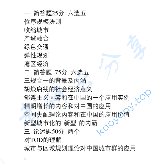 2019年北京大学824城市规划原理考研真题